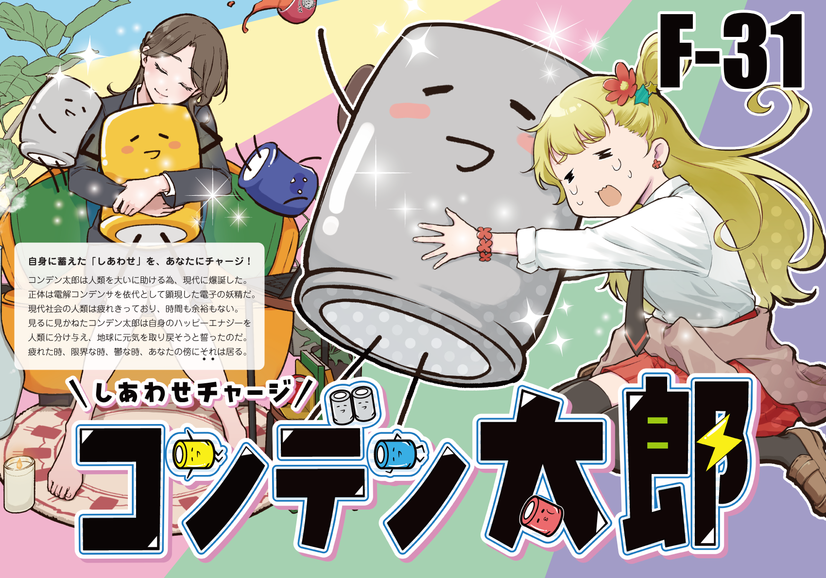 コンデン太郎フリップ面付_PDF-(1)